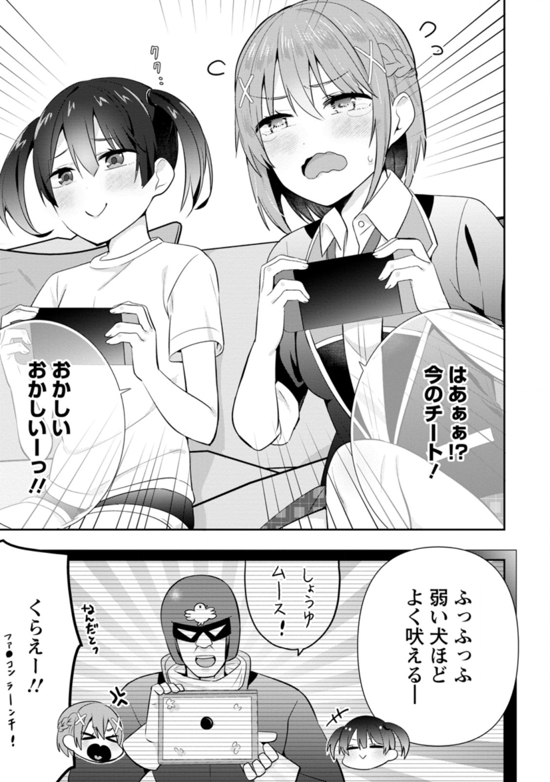 現実の彼女はいりません 漫画バンク