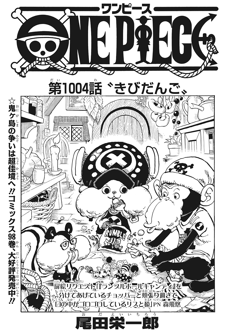 One Piece Chapter 1004 Syosetu Top