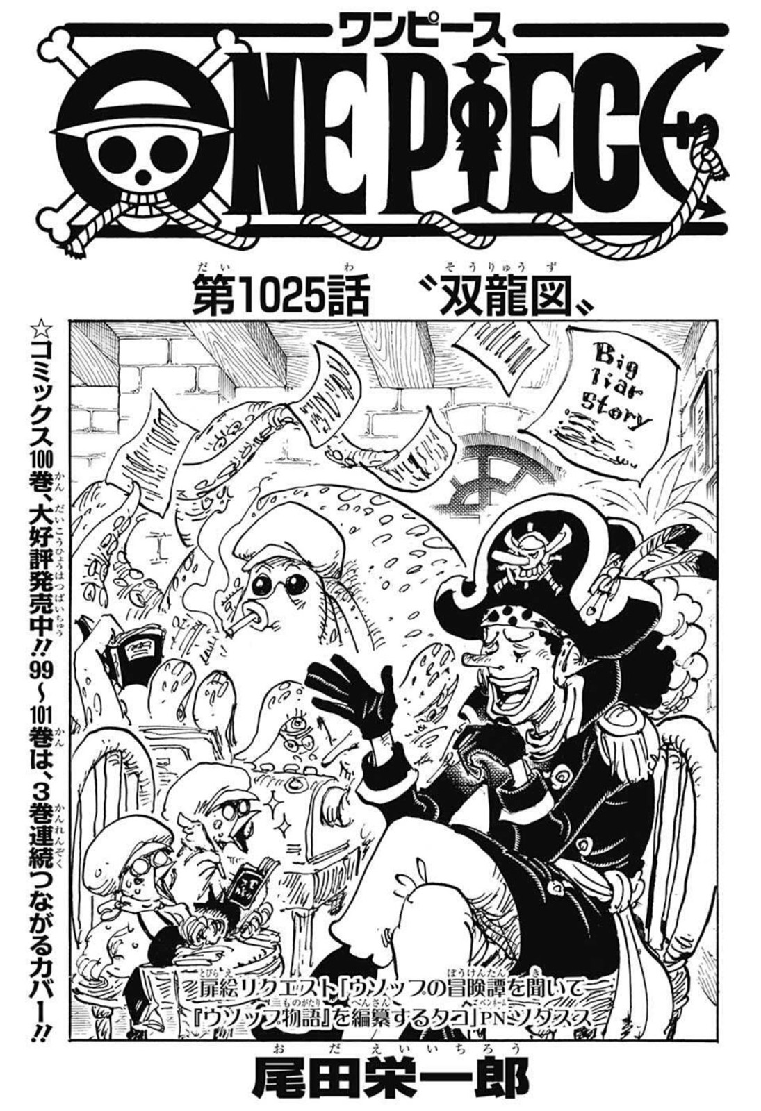 One Piece Chapter 1025 Hakaraw Com
