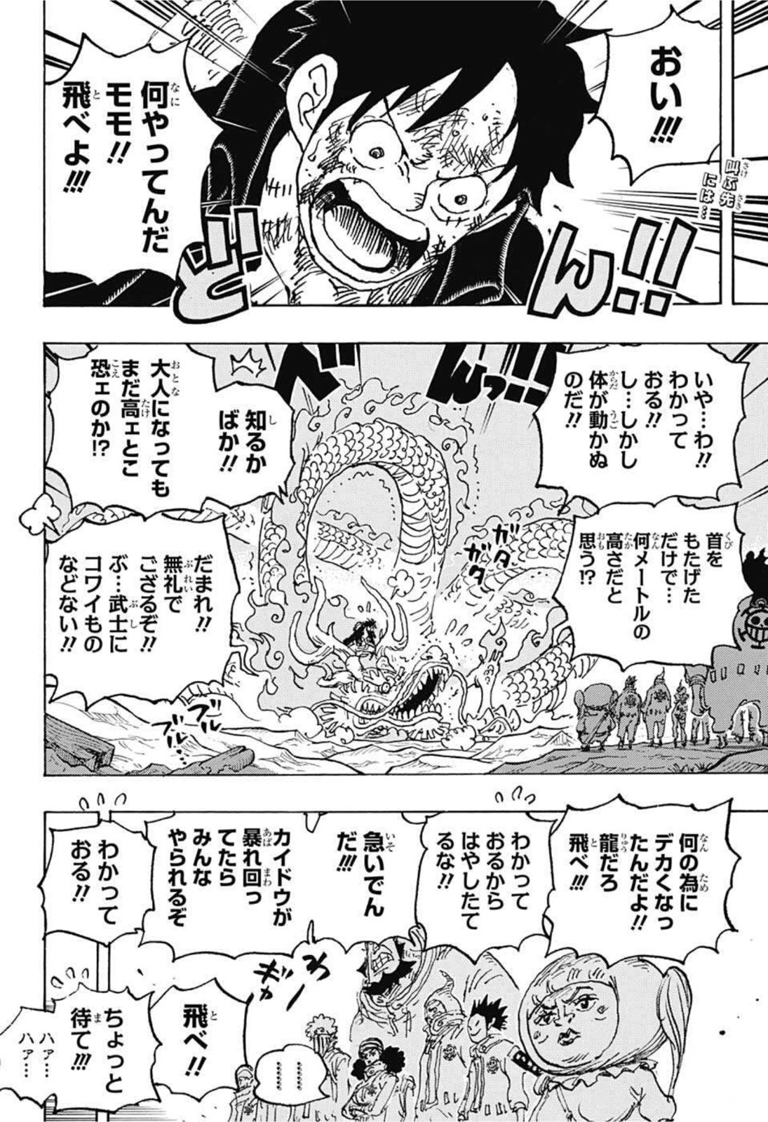 One Piece Chapter 1025 Hakaraw Com